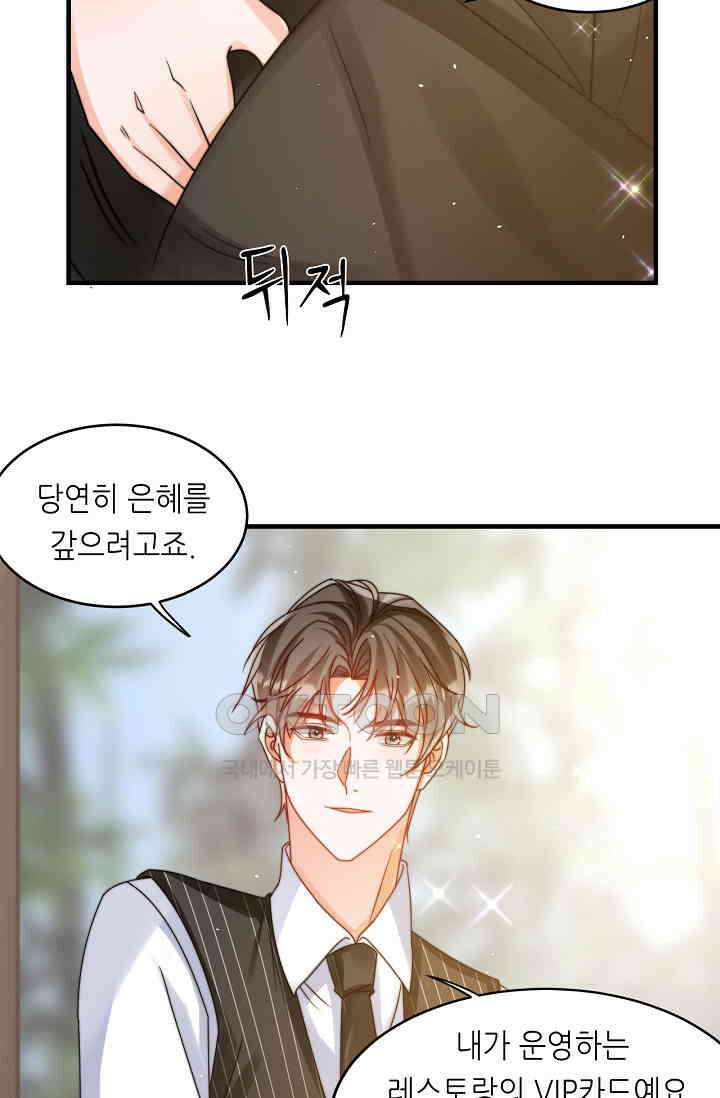 다시 한 번 사랑한다면 25화 8