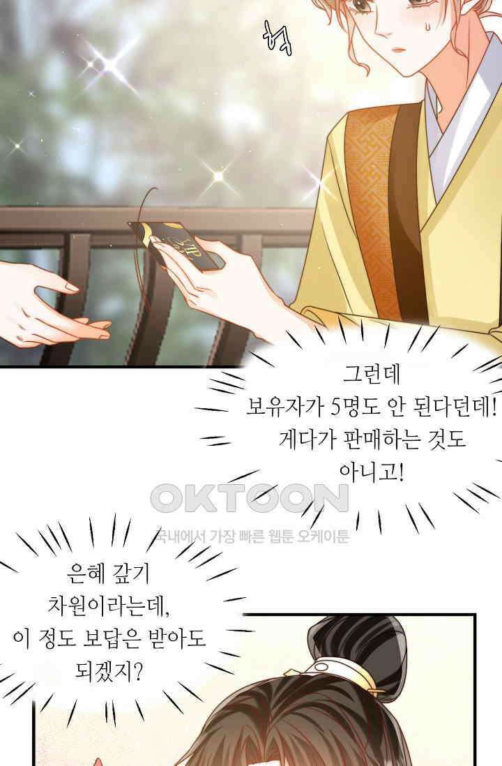 다시 한 번 사랑한다면 25화 10