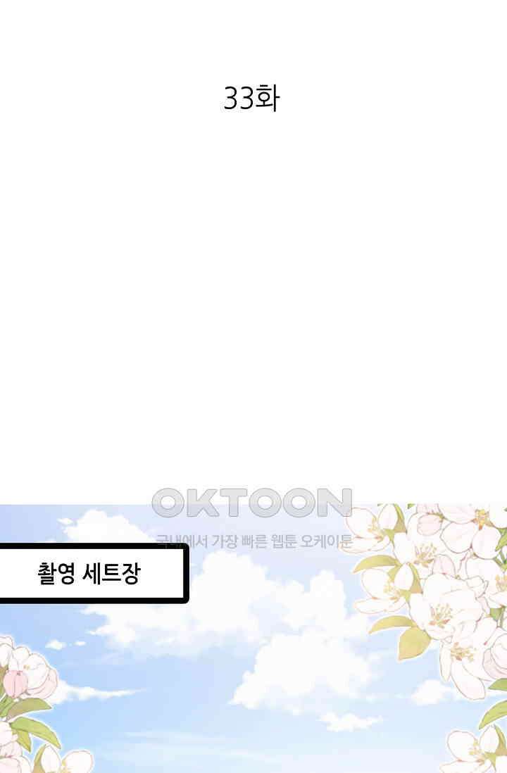 다시 한 번 사랑한다면 33화 1