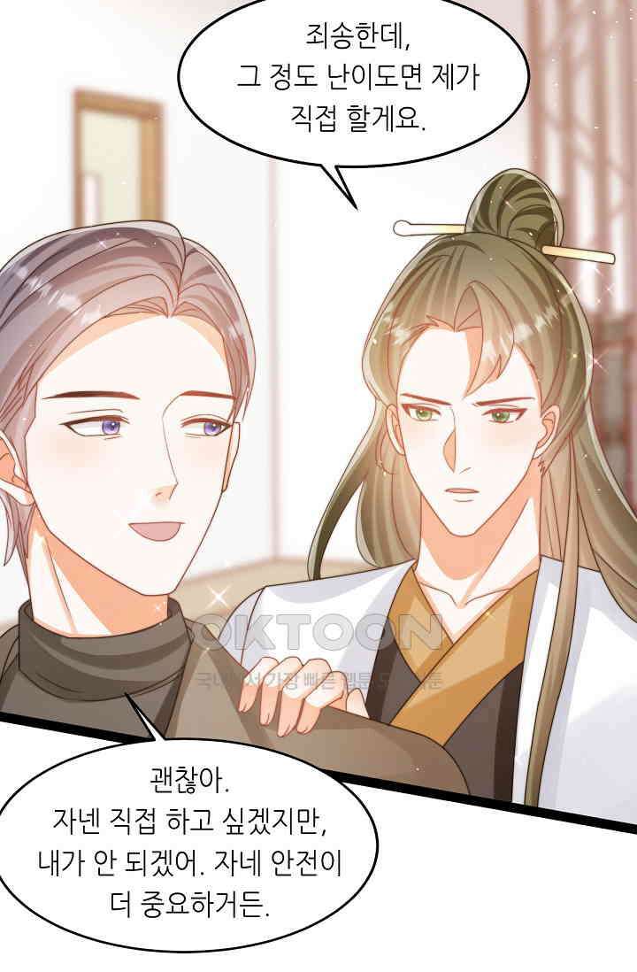 다시 한 번 사랑한다면 33화 4