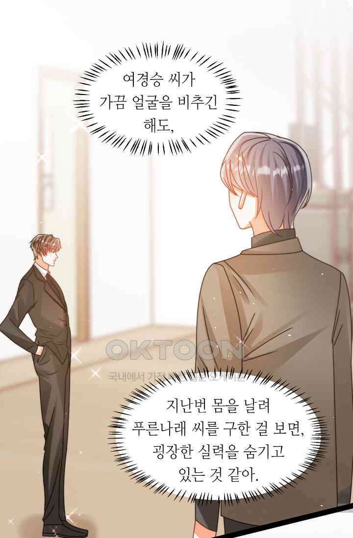 다시 한 번 사랑한다면 33화 6