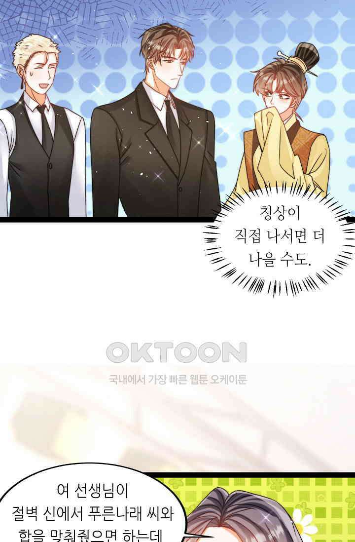 다시 한 번 사랑한다면 33화 11