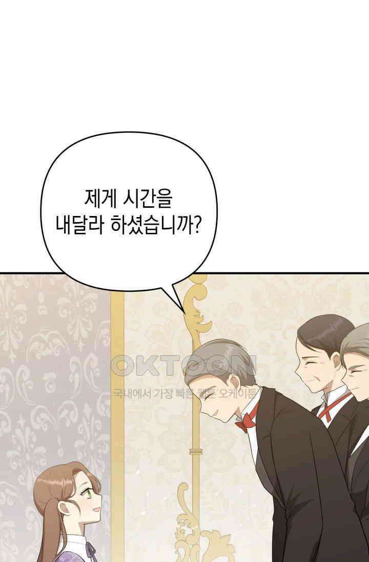 대공가의 사랑받는 손녀님 27화 1