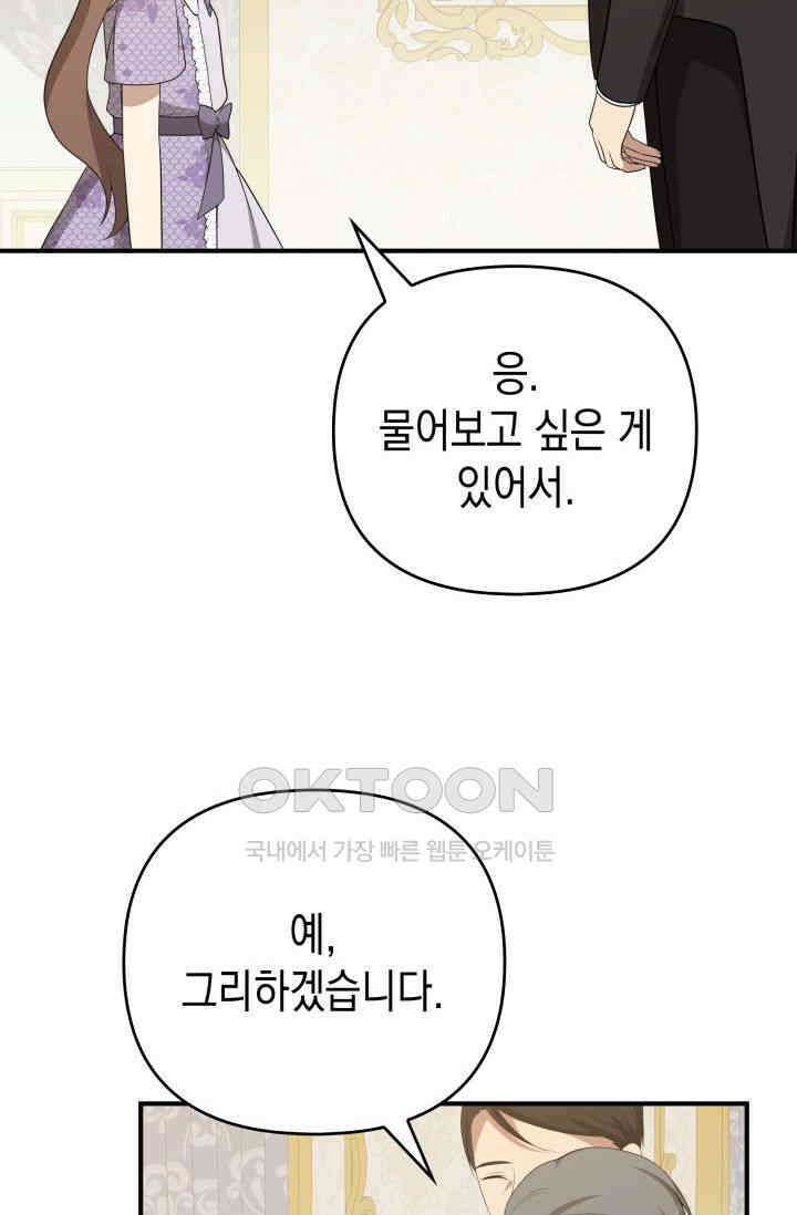대공가의 사랑받는 손녀님 27화 2