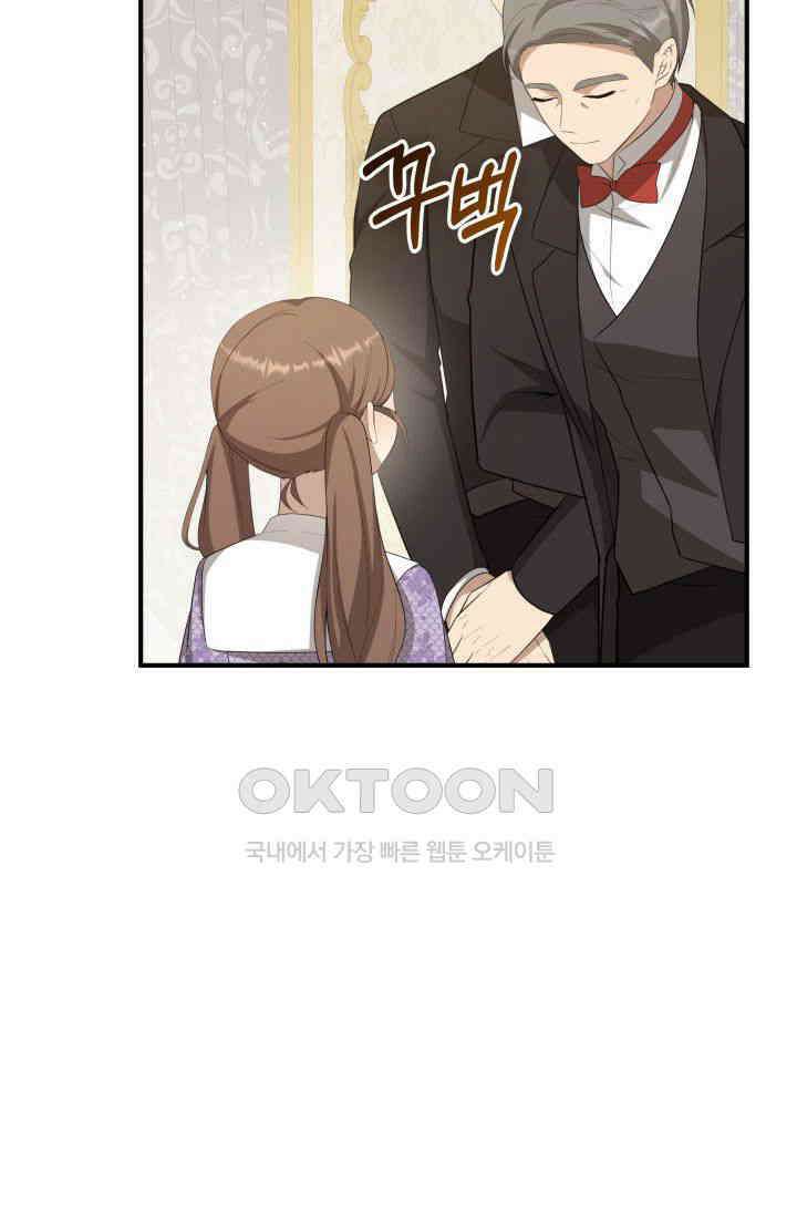 대공가의 사랑받는 손녀님 27화 3