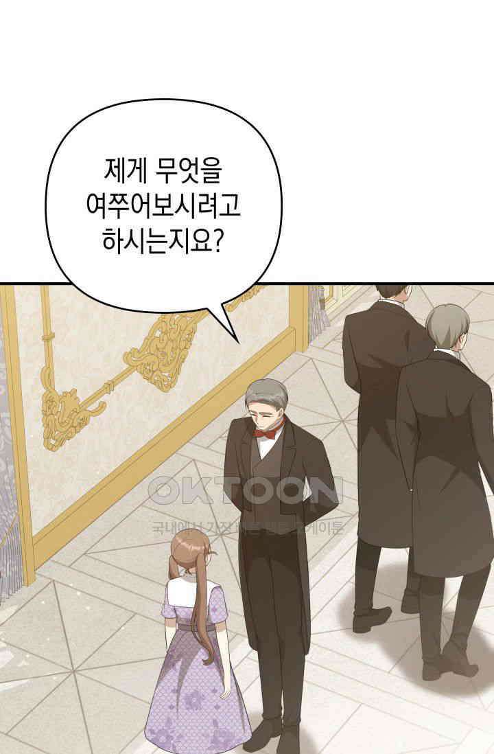 대공가의 사랑받는 손녀님 27화 5