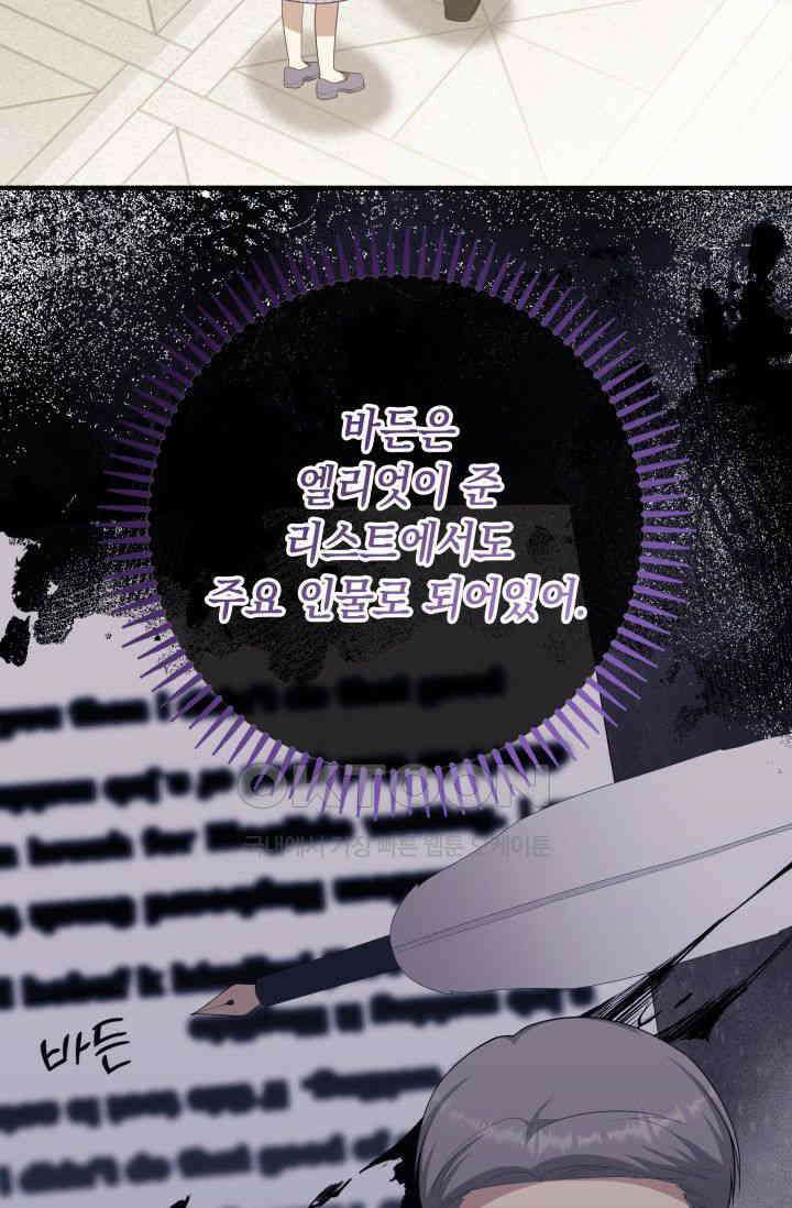 대공가의 사랑받는 손녀님 27화 6