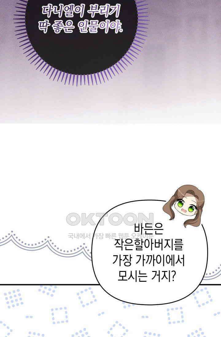 대공가의 사랑받는 손녀님 27화 10