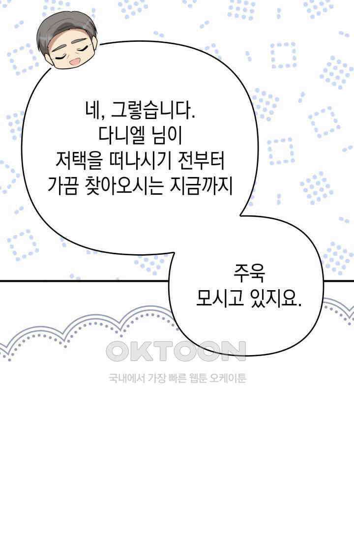 대공가의 사랑받는 손녀님 27화 11