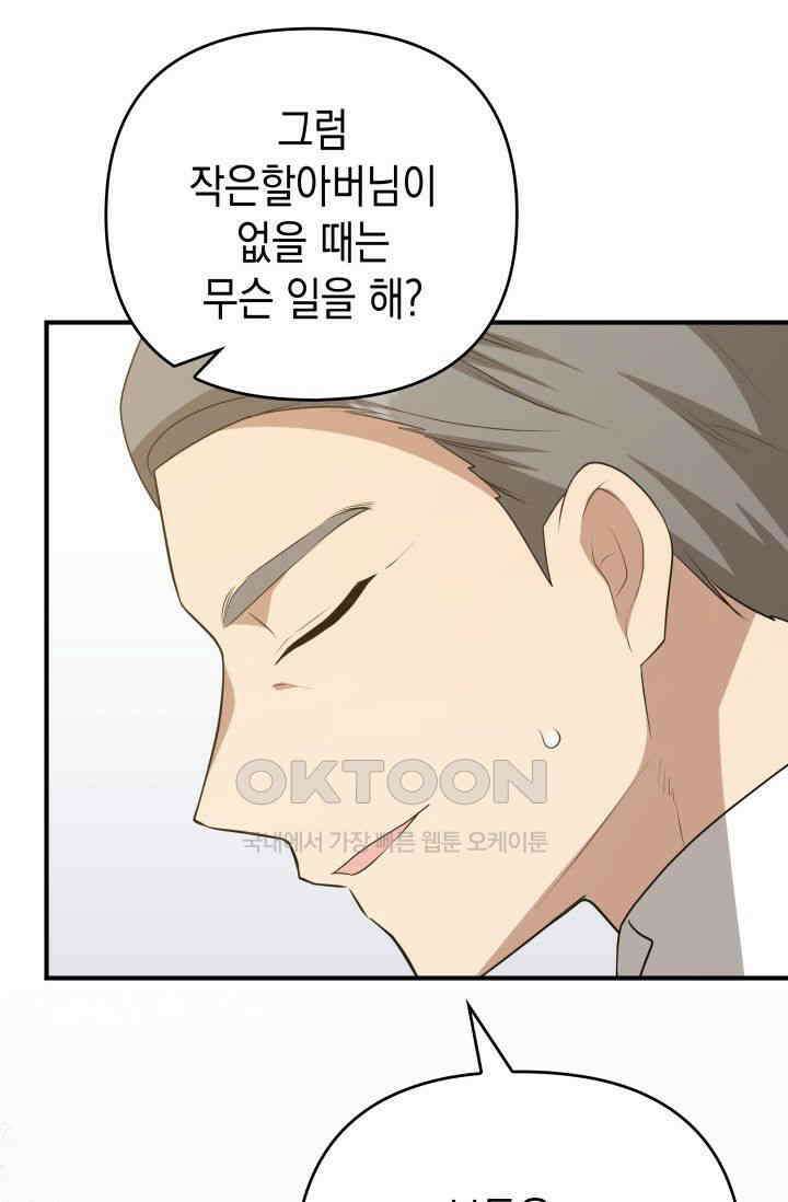 대공가의 사랑받는 손녀님 27화 12
