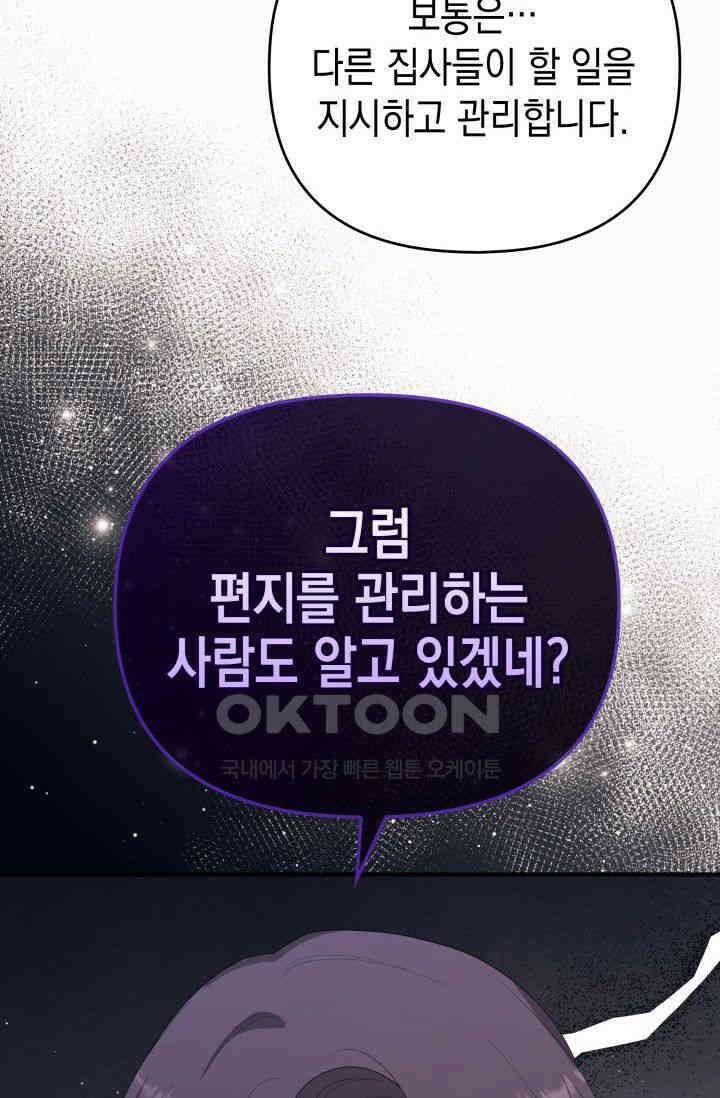 대공가의 사랑받는 손녀님 27화 13