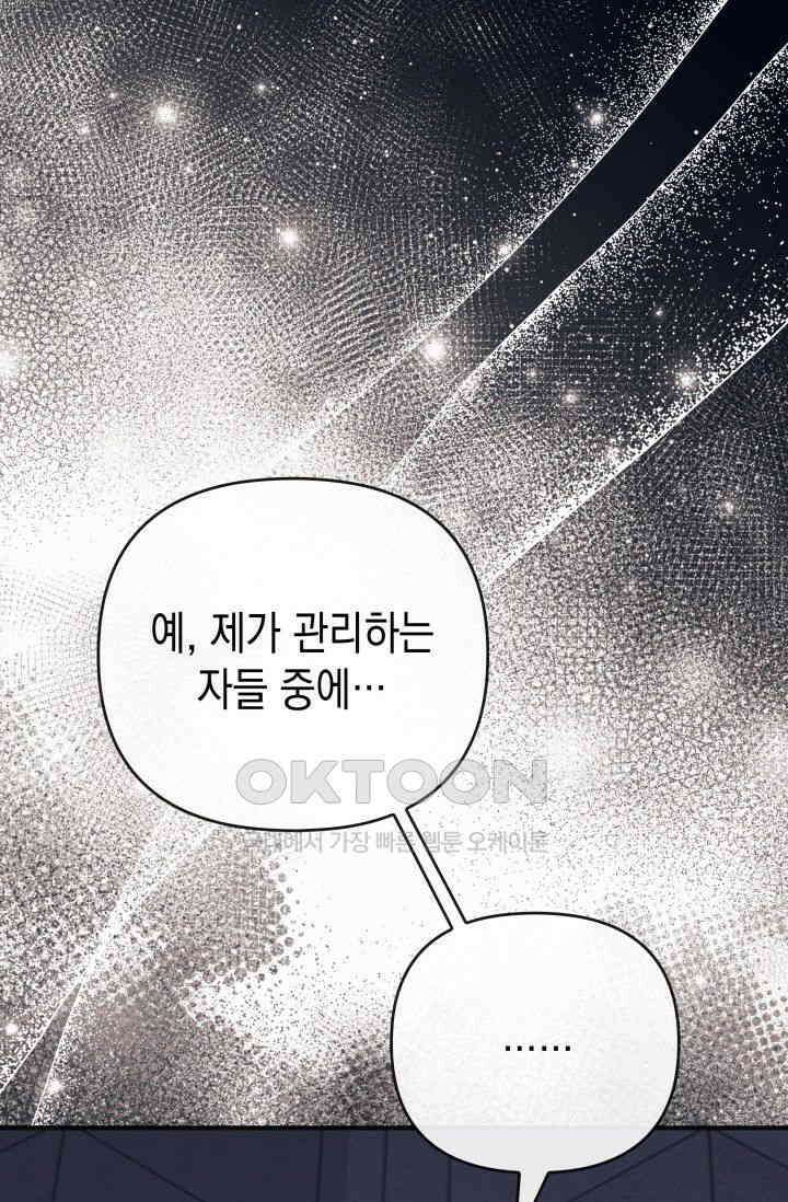 대공가의 사랑받는 손녀님 27화 15