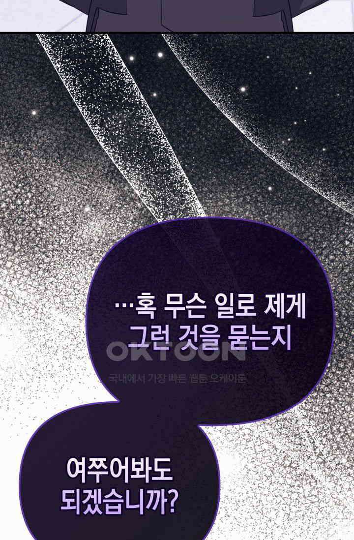 대공가의 사랑받는 손녀님 27화 17