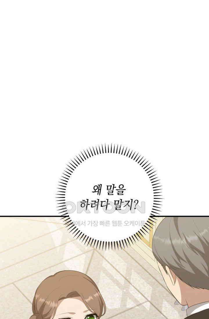 대공가의 사랑받는 손녀님 27화 20