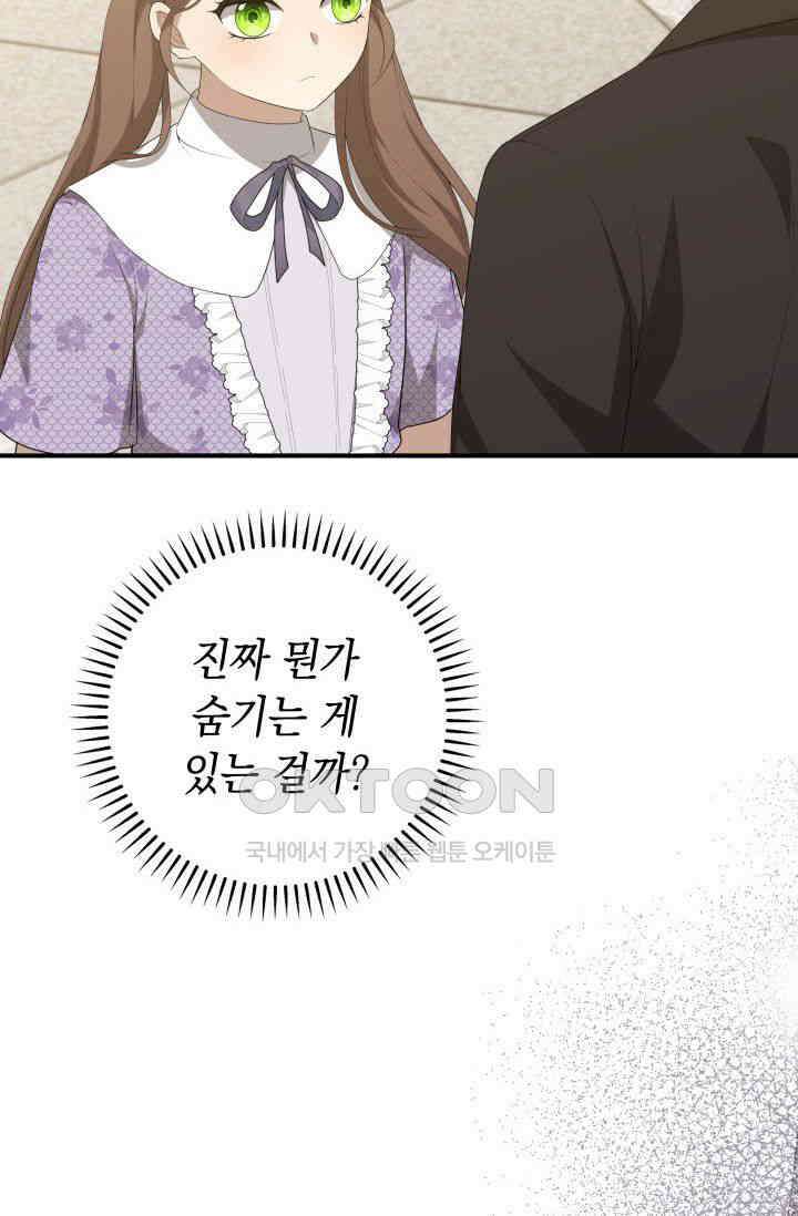 대공가의 사랑받는 손녀님 27화 21