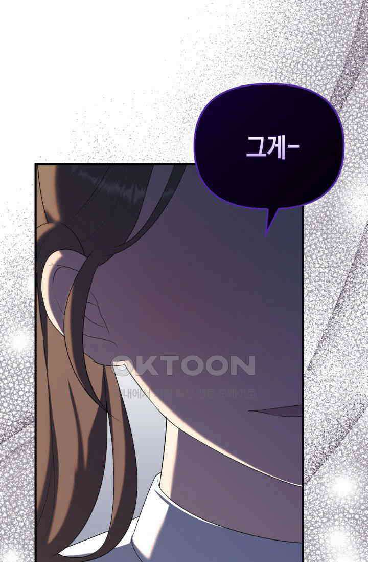 대공가의 사랑받는 손녀님 27화 22