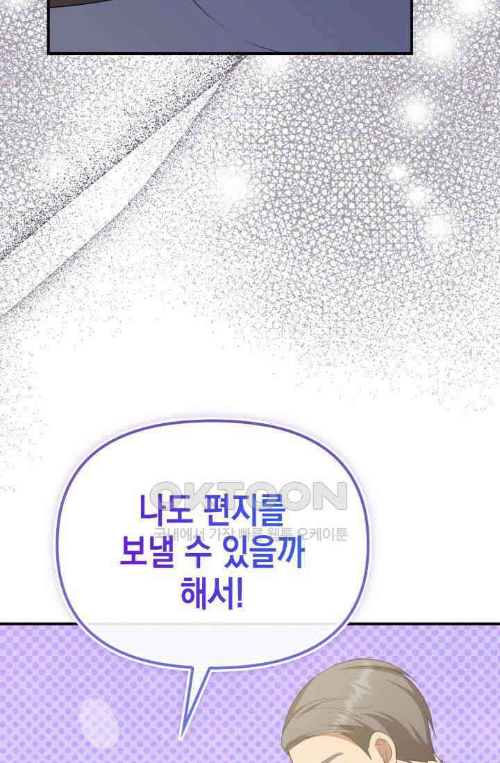 대공가의 사랑받는 손녀님 27화 23