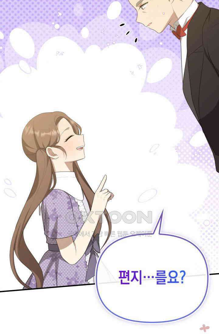 대공가의 사랑받는 손녀님 27화 24