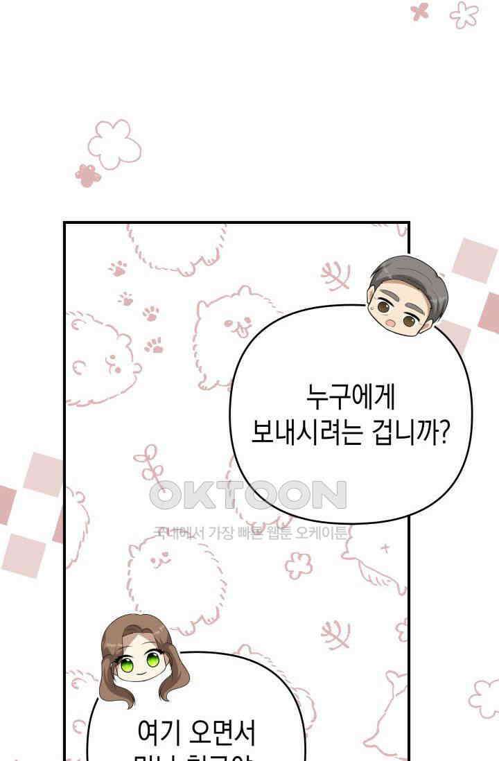 대공가의 사랑받는 손녀님 27화 25