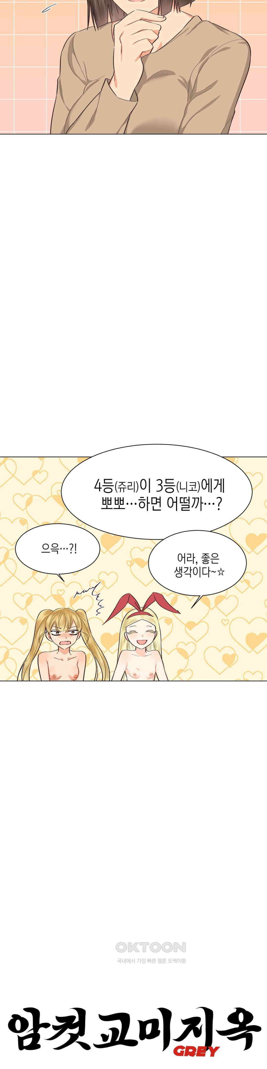 암컷교미지옥 1부 최종화 : 이차원의 승부사 4 7
