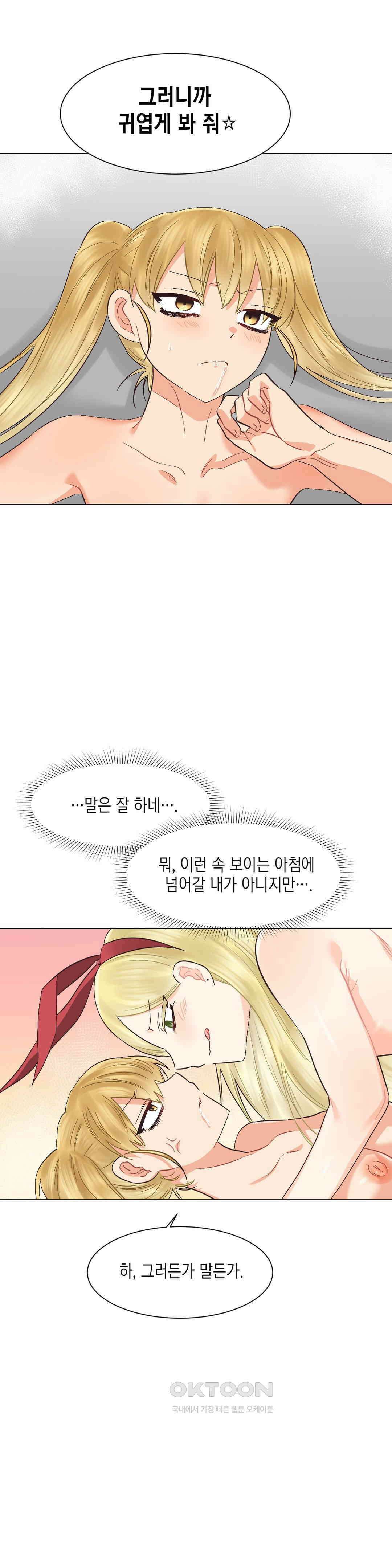 암컷교미지옥 1부 최종화 : 이차원의 승부사 4 12
