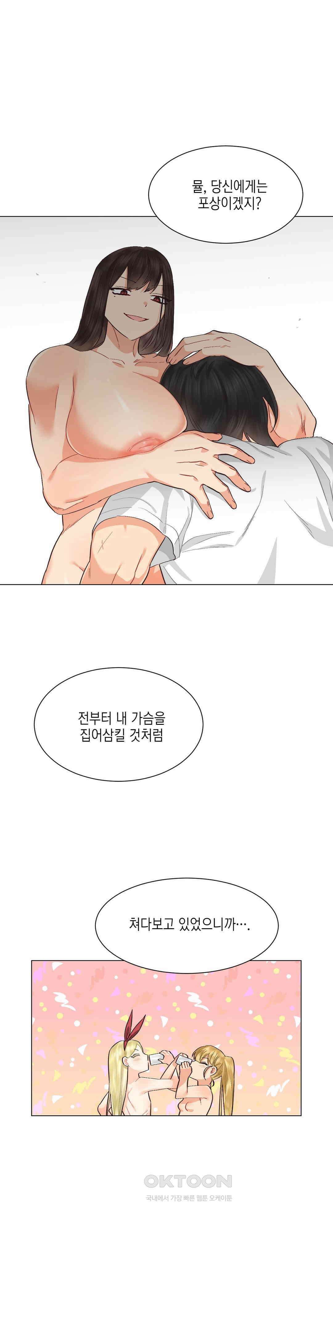 암컷교미지옥 1부 최종화 : 이차원의 승부사 4 17