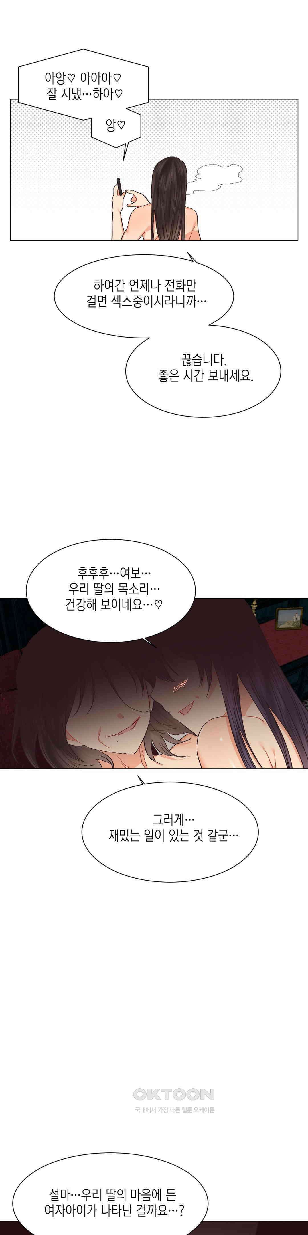 암컷교미지옥 1부 최종화 : 이차원의 승부사 4 26