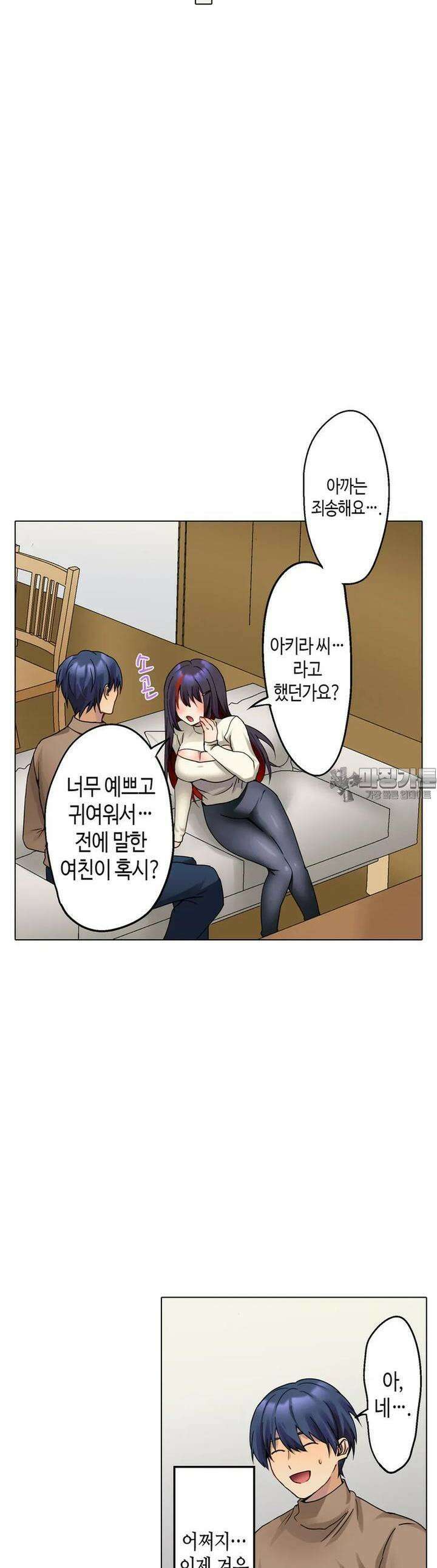 말 없는 그녀의 성감대 32화 5