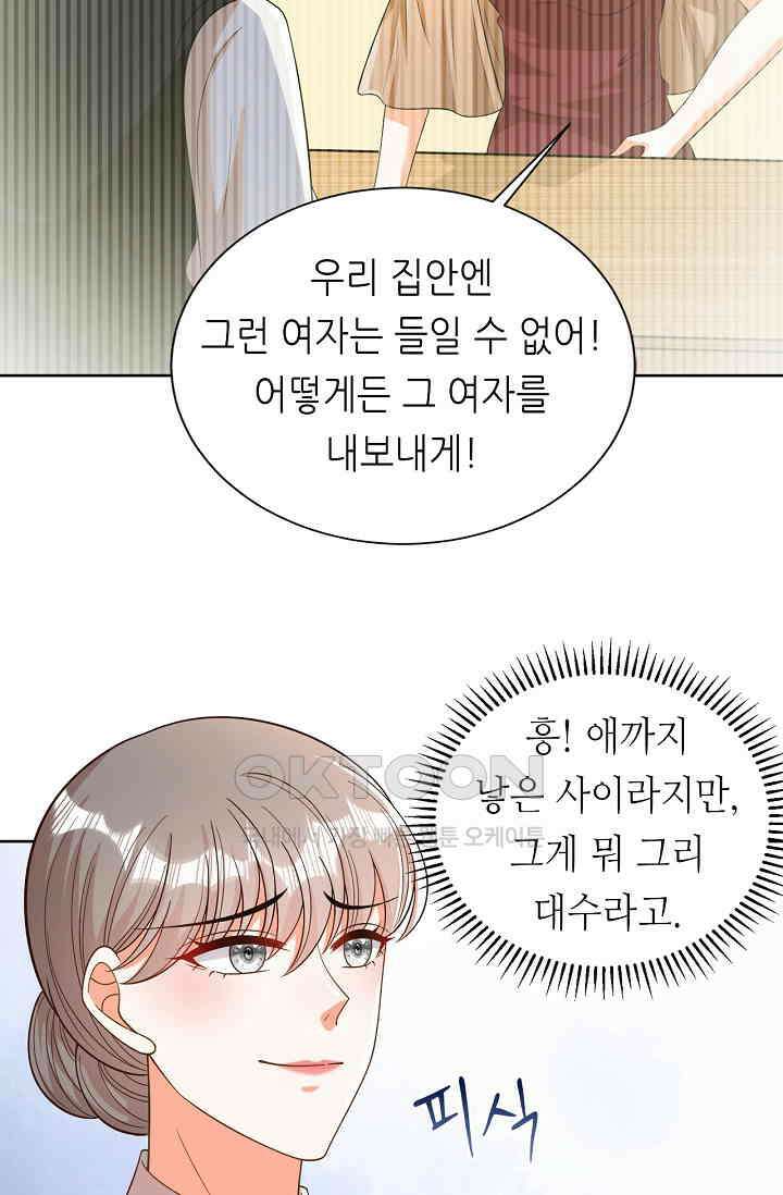 하룻밤 남편 15화 5