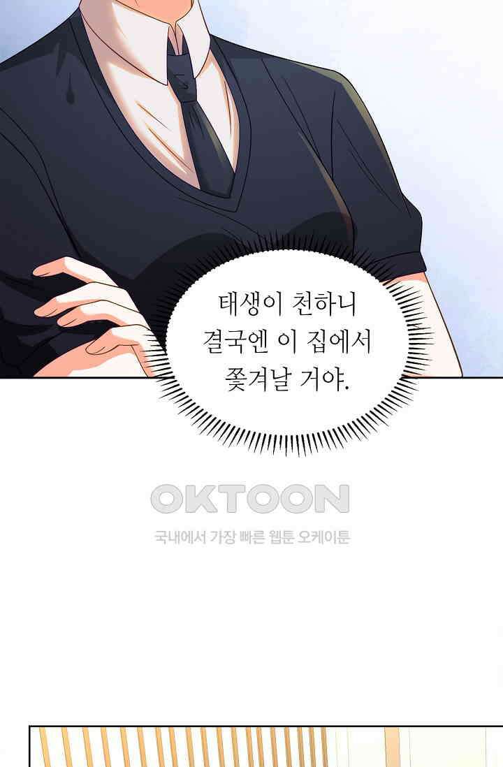 하룻밤 남편 15화 6