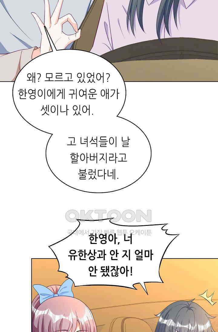 하룻밤 남편 35화 12