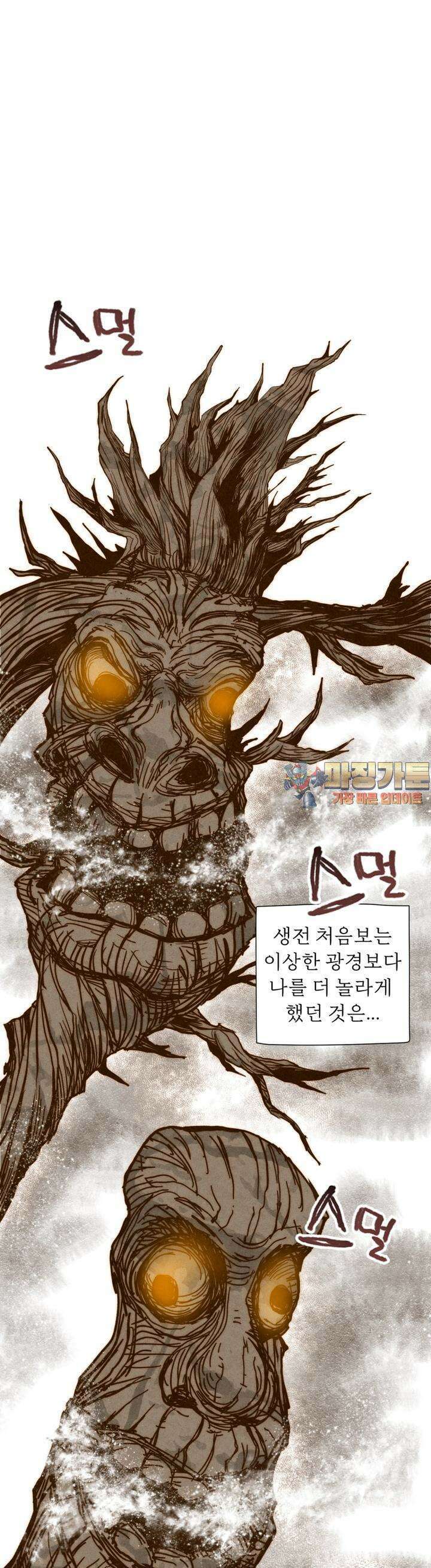 숏 31화 ＃풀꽃(2) 누렁구지에 온 손님 (2) 1