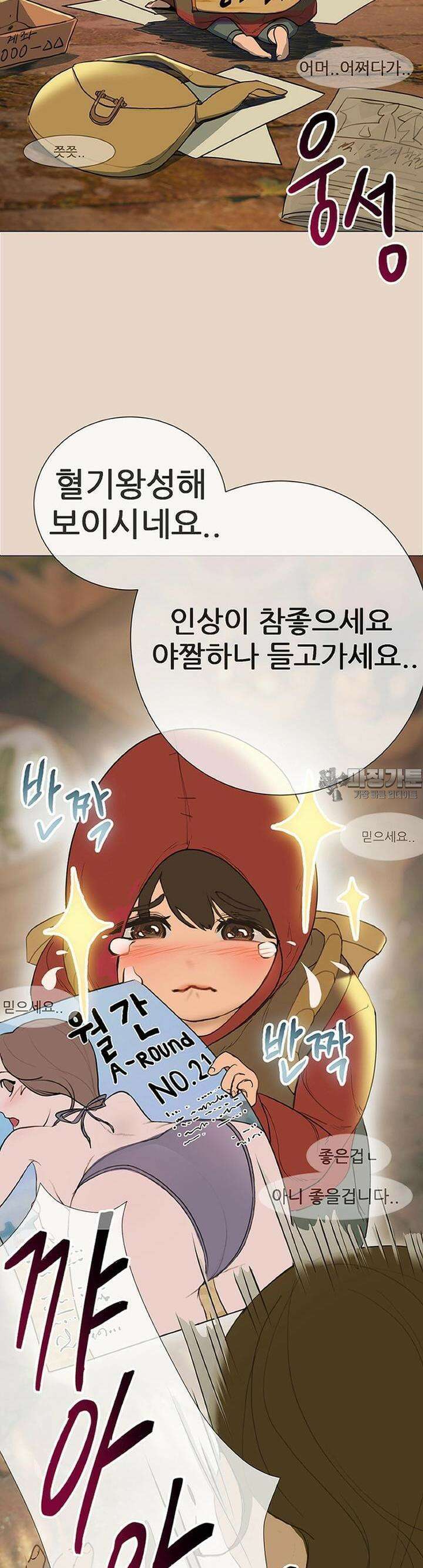 숏 39화 ＃야짤팔이 소녀 2