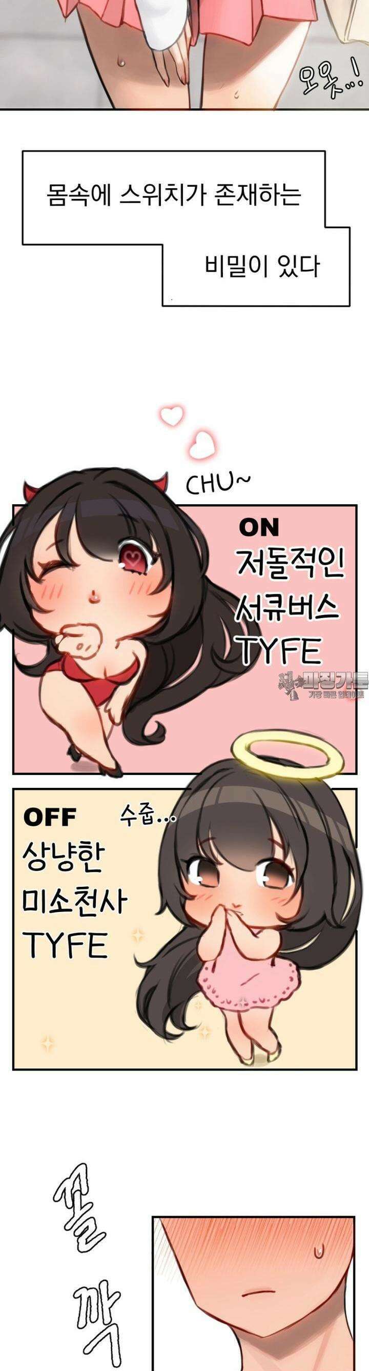 숏 48화 ＃스위치온오오프 3