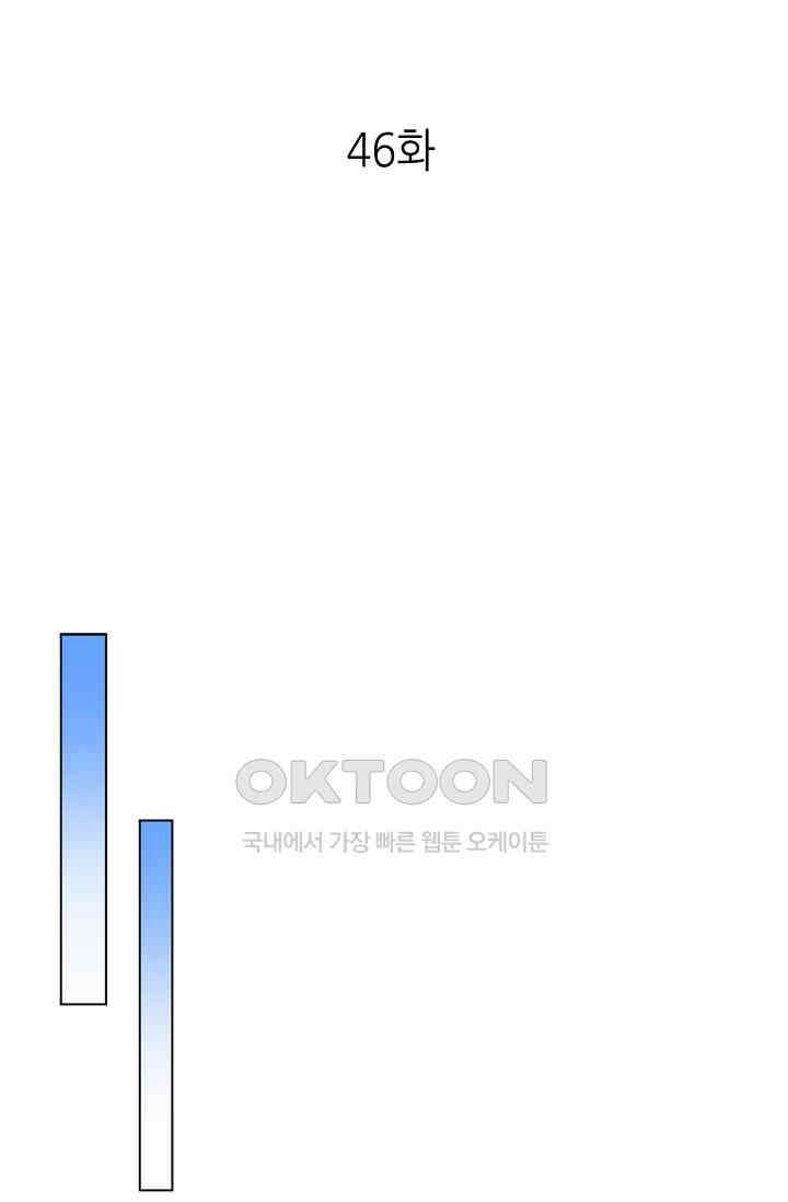 하룻밤 남편 46화 1