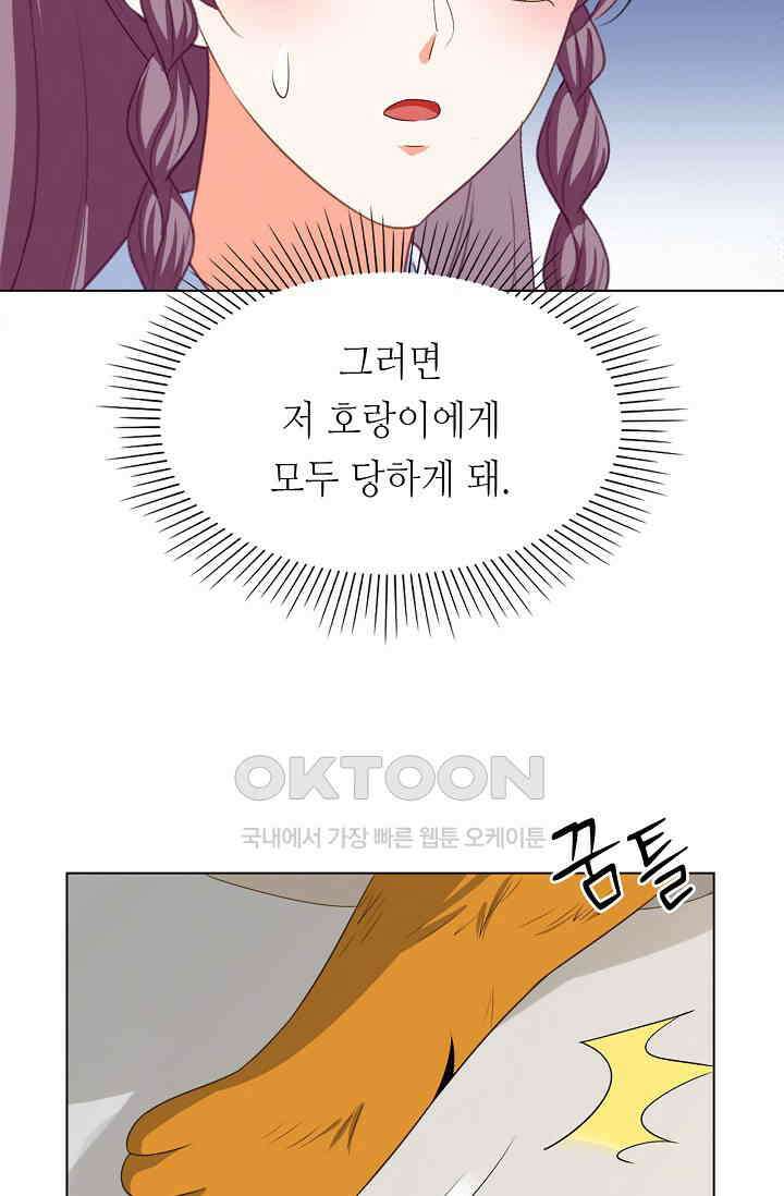 하룻밤 남편 46화 13