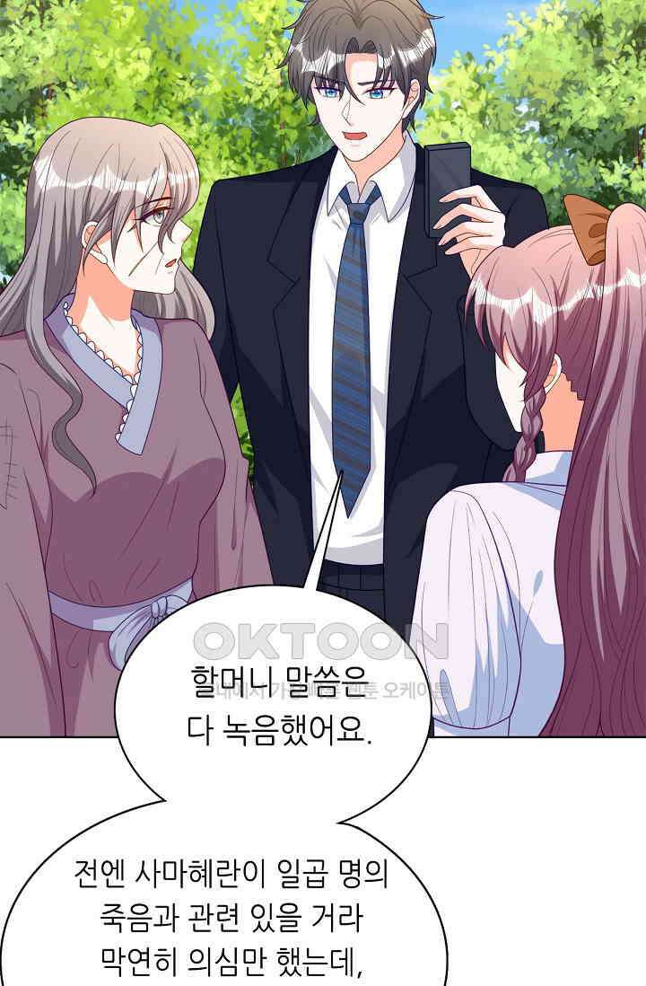 하룻밤 남편 50화 5