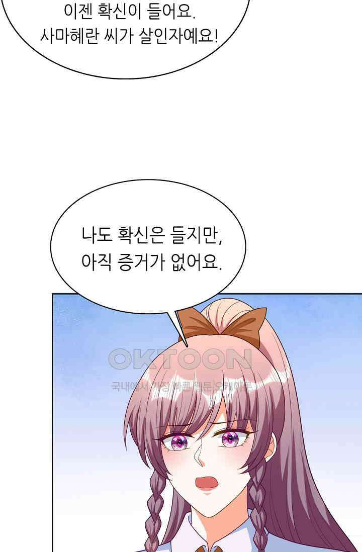 하룻밤 남편 50화 6