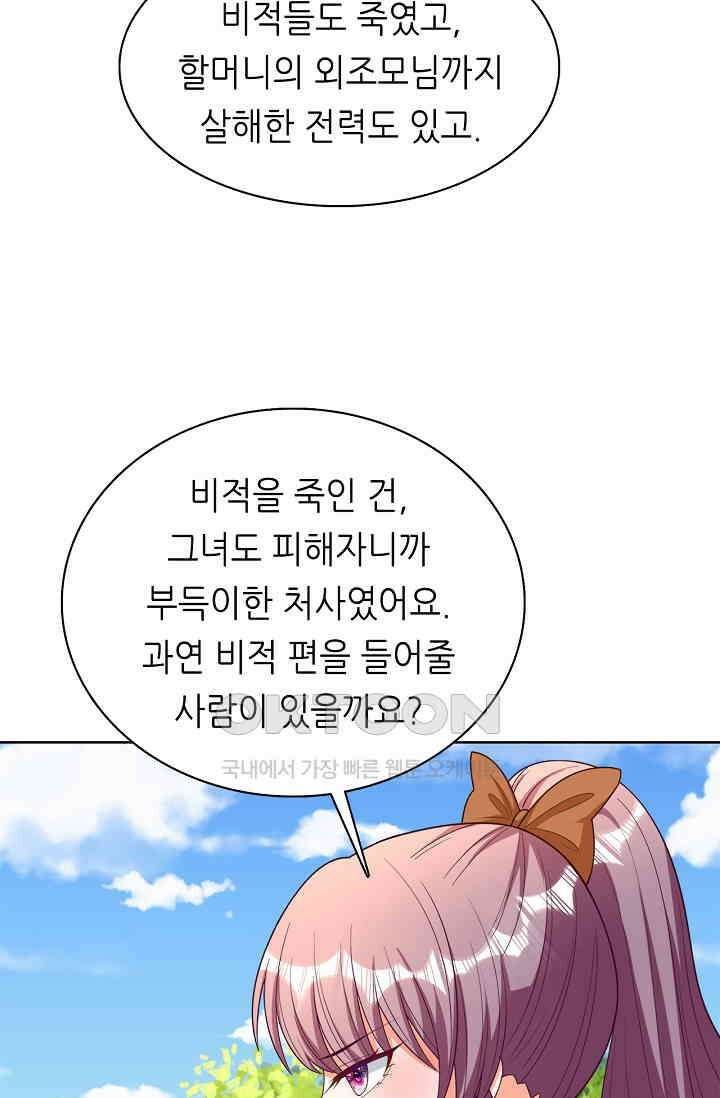 하룻밤 남편 50화 8