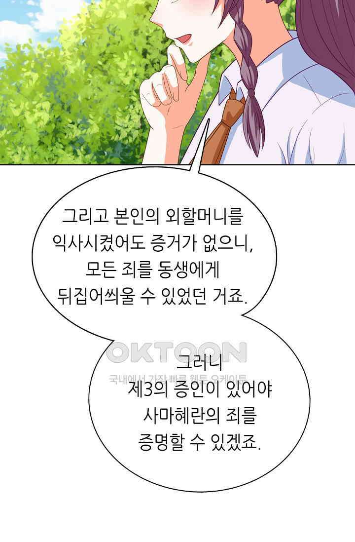 하룻밤 남편 50화 9