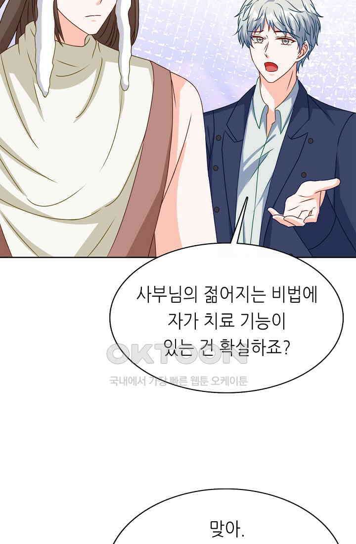 하룻밤 남편 60화 5