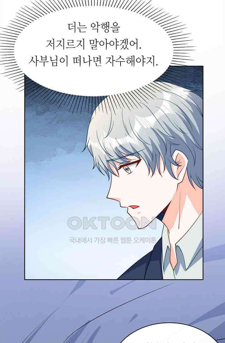 하룻밤 남편 60화 13