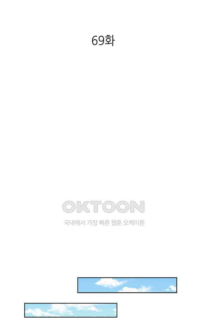 하룻밤 남편 69화 1