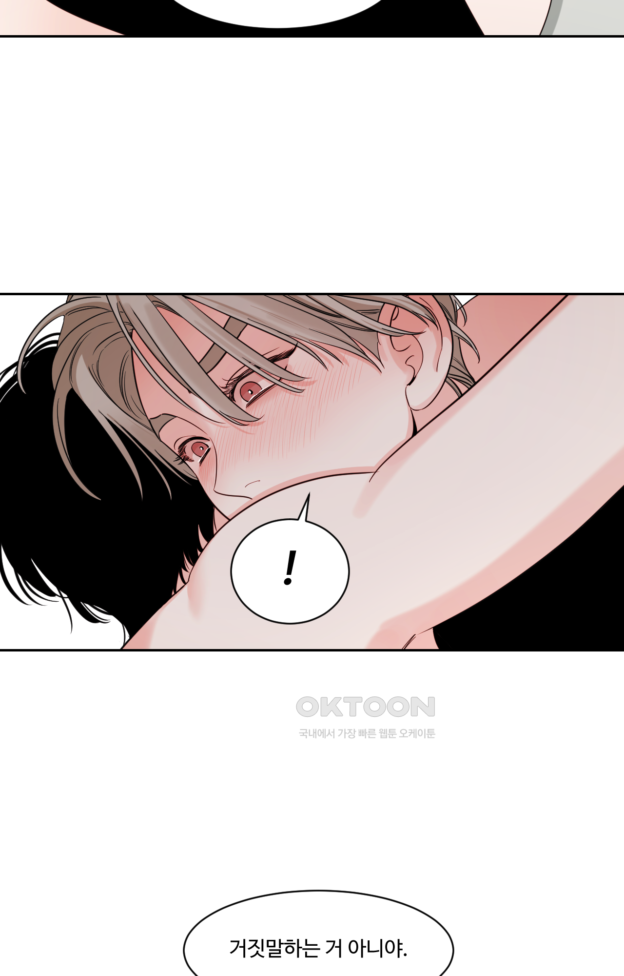그림자의 영역 39화 3