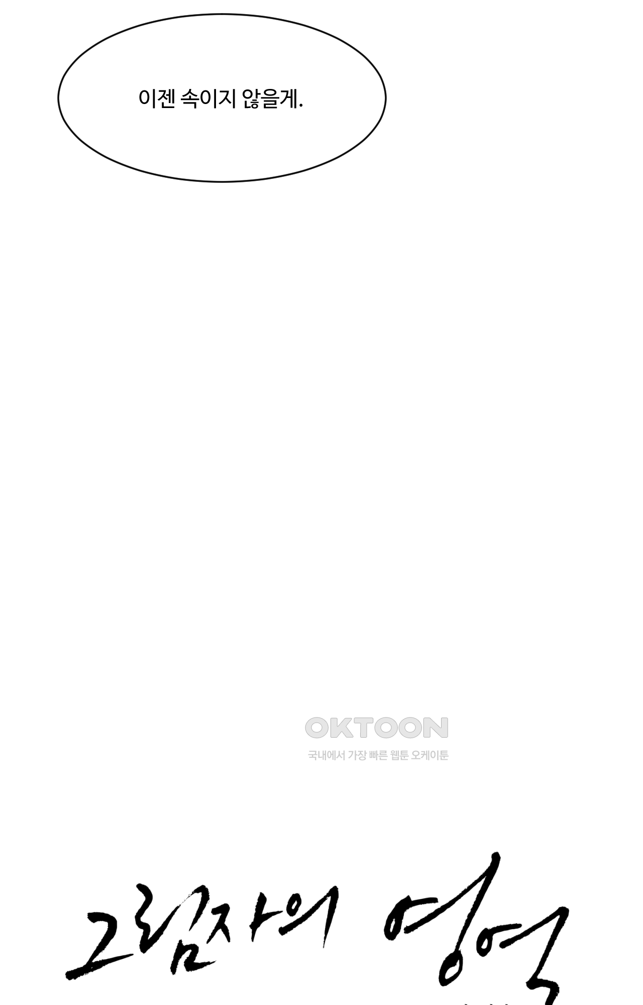 그림자의 영역 39화 5