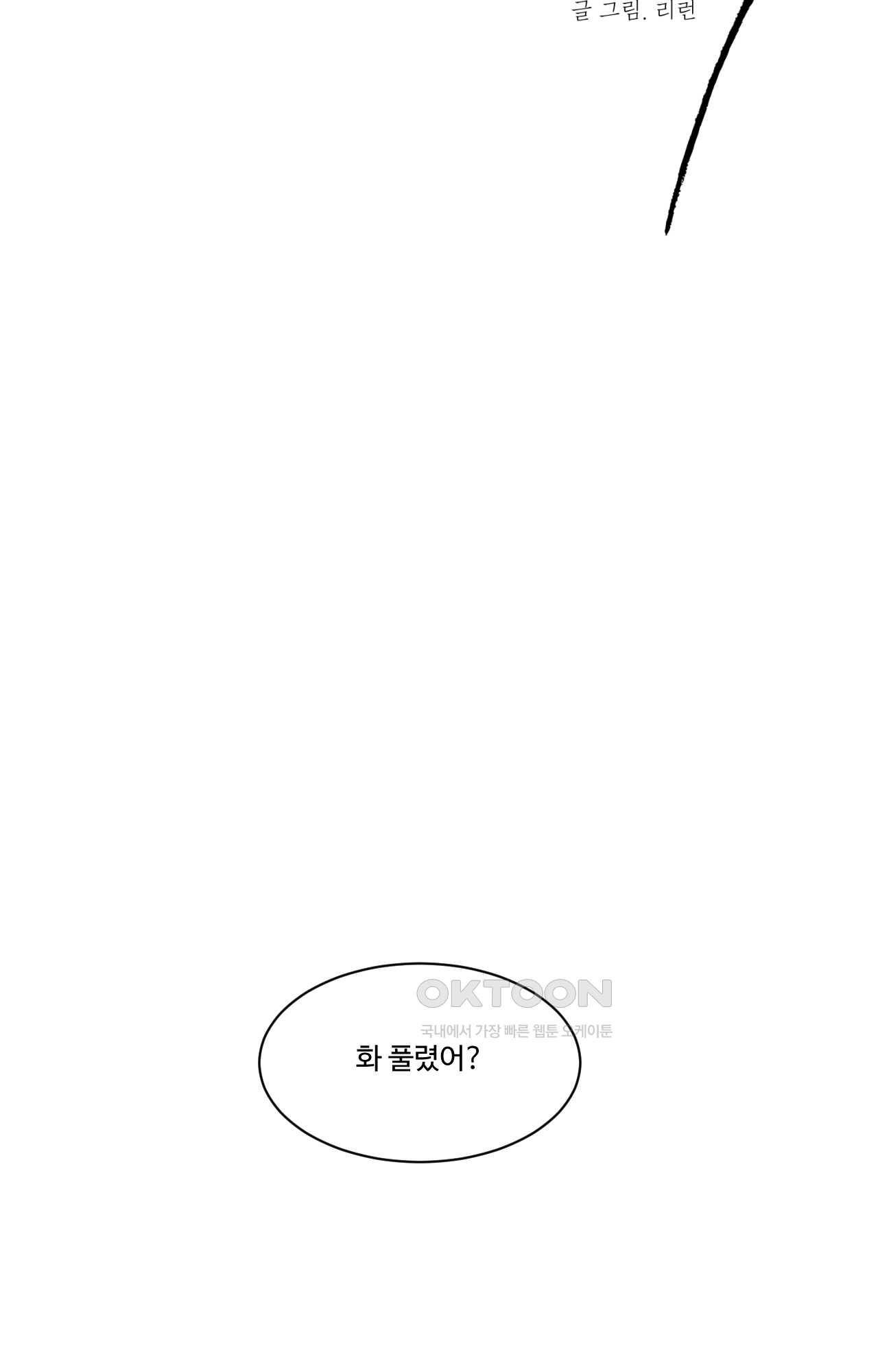 그림자의 영역 39화 6