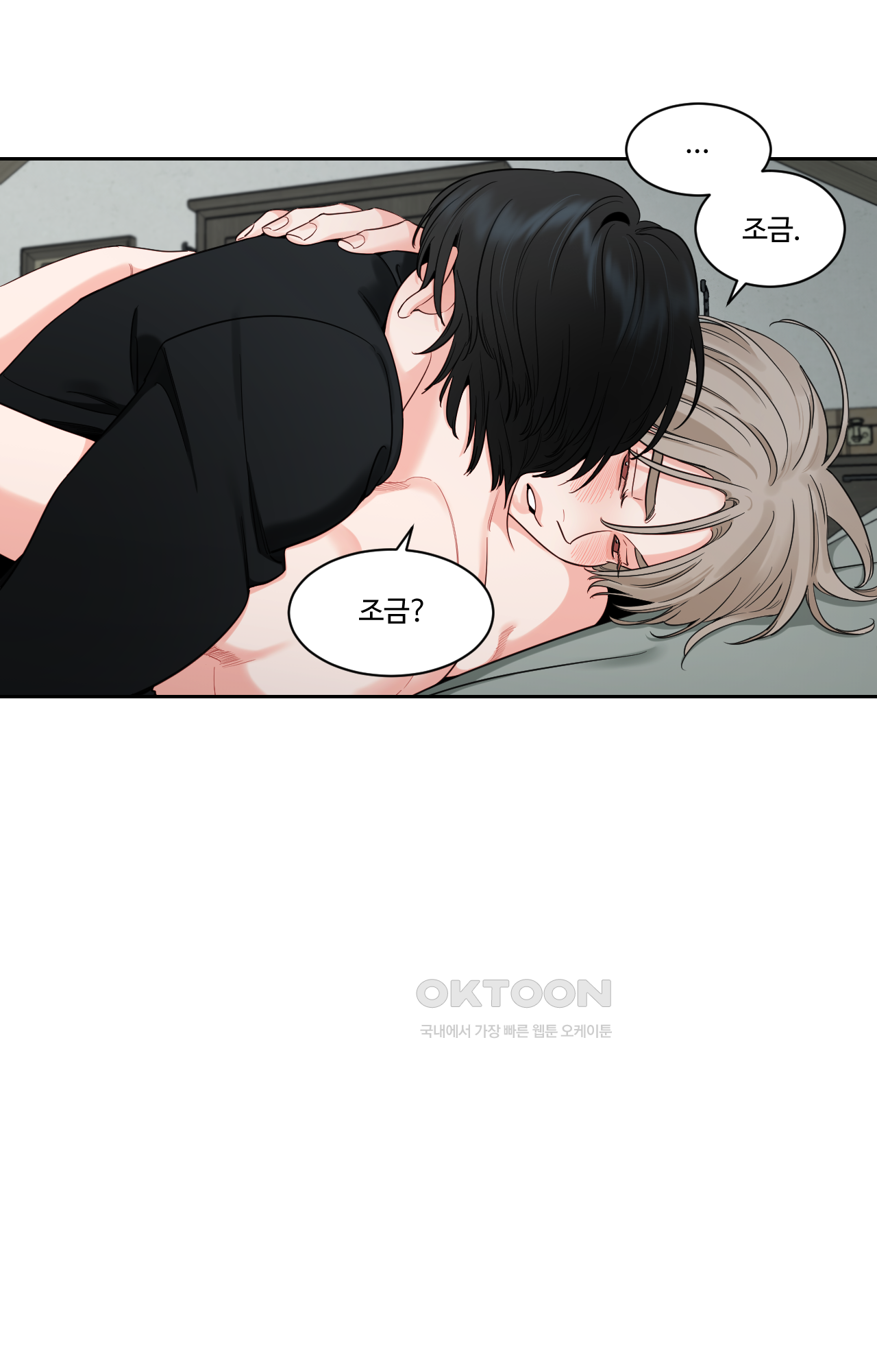 그림자의 영역 39화 7