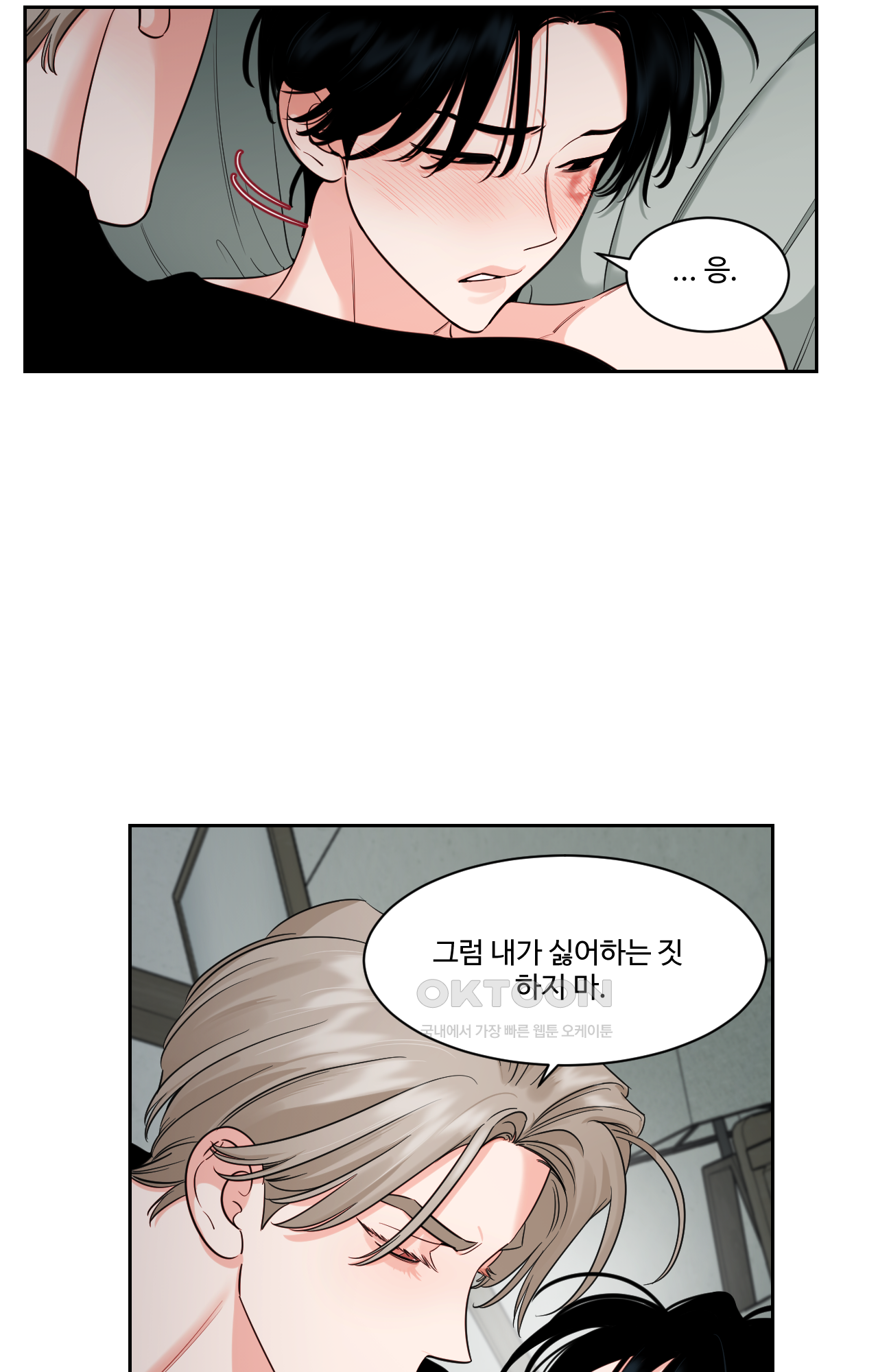 그림자의 영역 39화 9