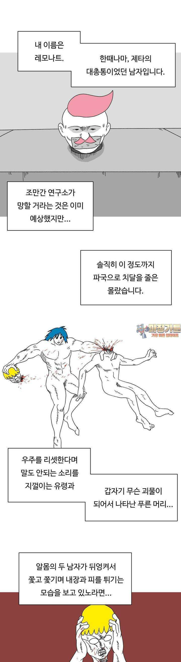브리아노의 연구소 121화 둥지를 떠나며 1