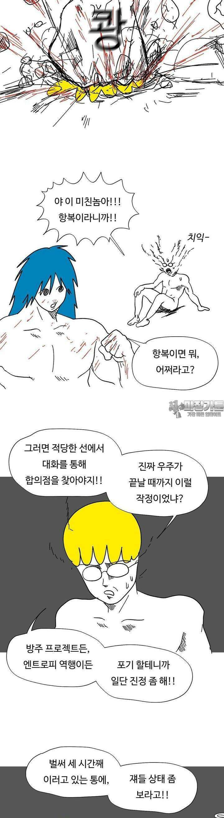 브리아노의 연구소 121화 둥지를 떠나며 5